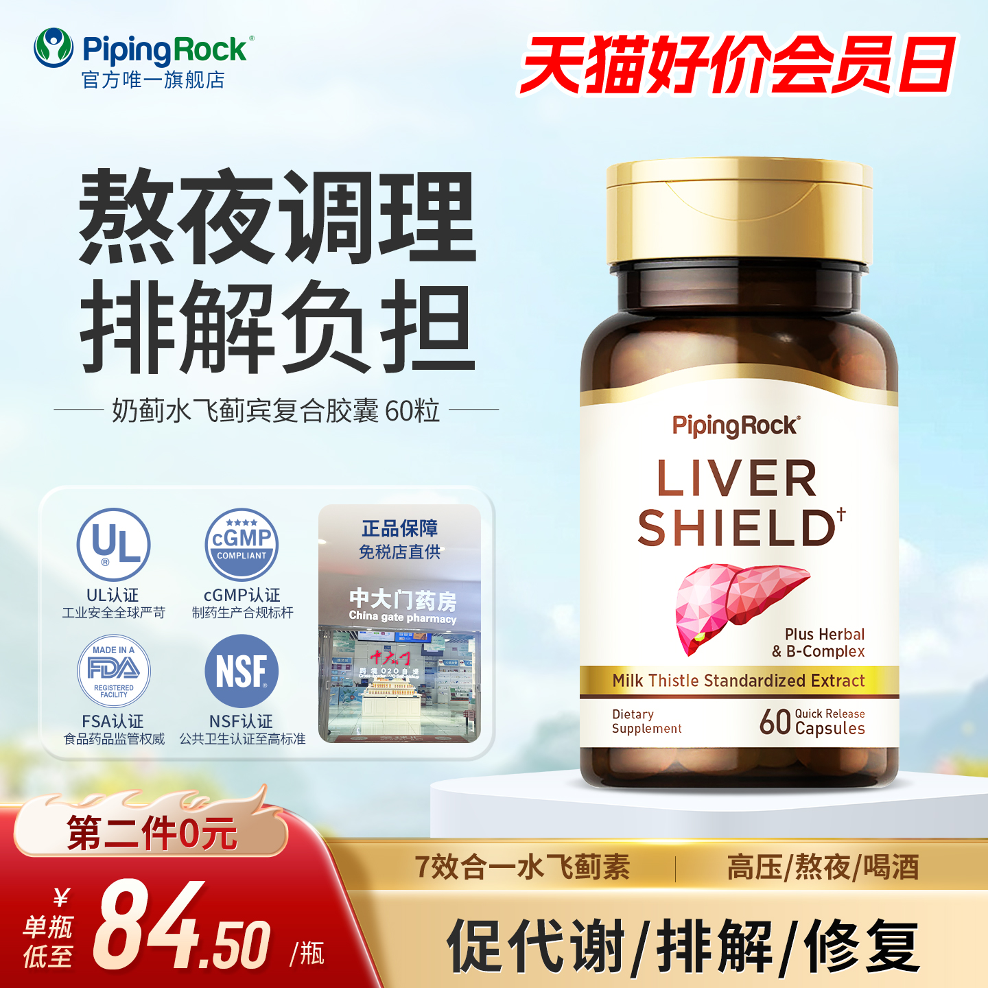 水飛薊姜黃素B族復合膠囊