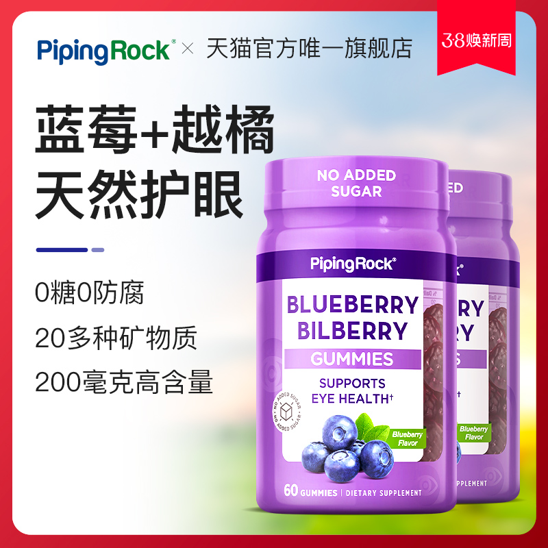 2瓶朴诺蓝光盾0糖蓝莓软糖保护视力蓝莓味60粒高含量正品旗舰店