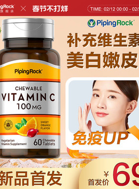 天然维生素C咀嚼片香橙味雪白维C进口冷白皮白水晶100mg*60粒