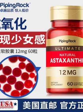 虾青素软胶囊12mg60粒雨生红球藻精华抗氧化