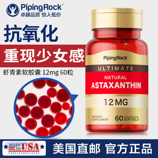 虾青素软胶囊12mg60粒雨生红球藻精华抗氧化