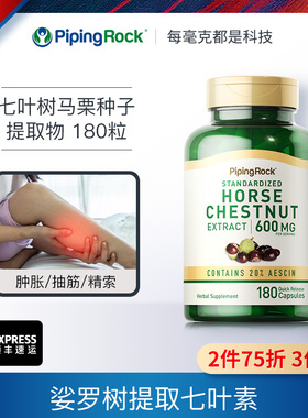 美国进口直邮七叶树马栗种子600mg180粒迈之灵缓解疲劳腿部酸肿胀