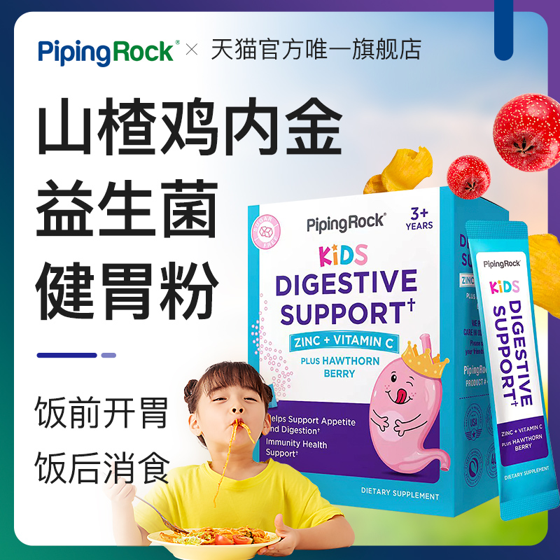健胃又消食助力宝宝吃饭香