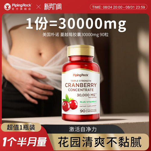 美国朴诺精华胶囊卵巢保养蔓越莓