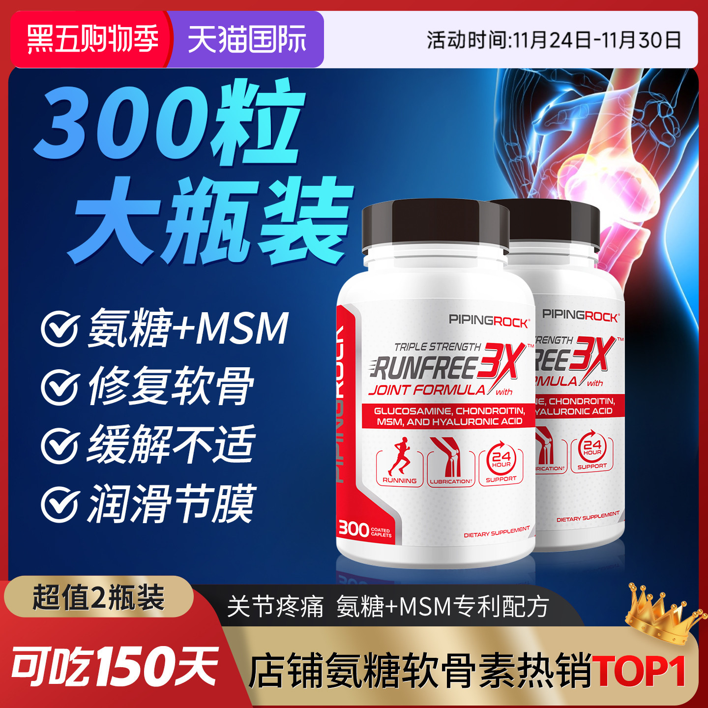 朴诺三倍msm硫酸原装氨基葡萄糖