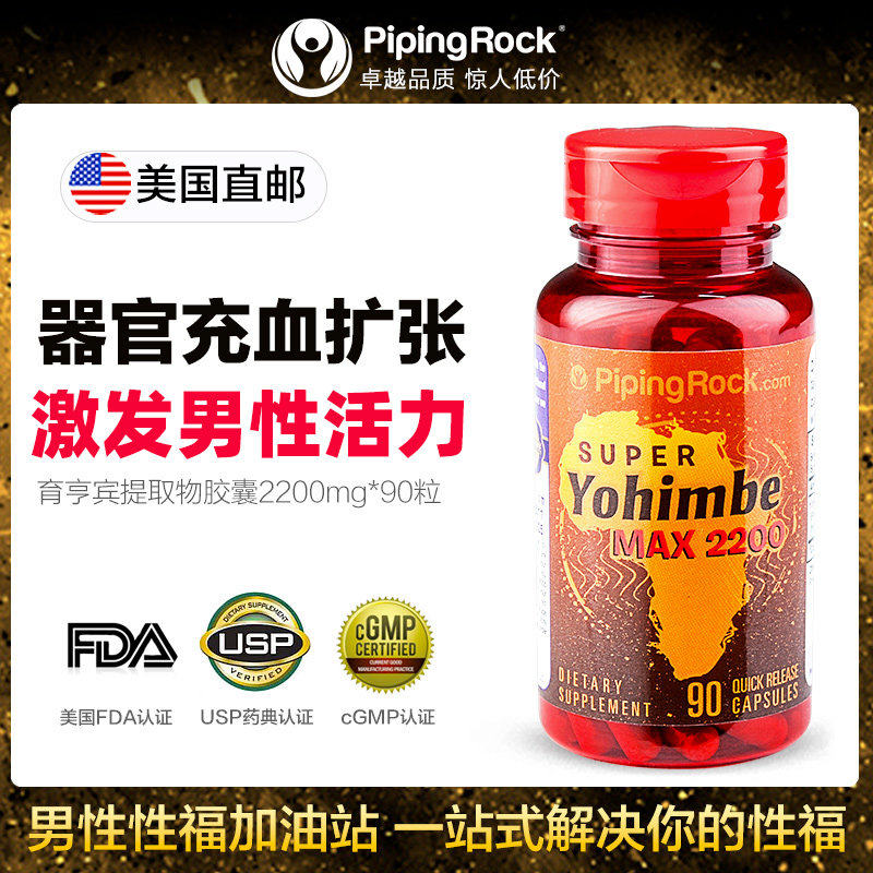 美国朴诺育亨宾促睾丸酮素促睾成人男性补充雄性激素保健品