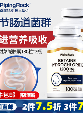 盐酸甜菜碱胶囊 180粒胃蛋白酶调节肠道菌群促进营养吸收美国直邮