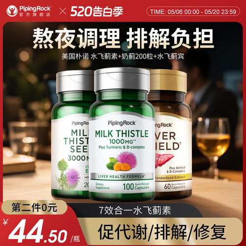 美国朴诺熬夜加班喝酒应酬奶蓟草