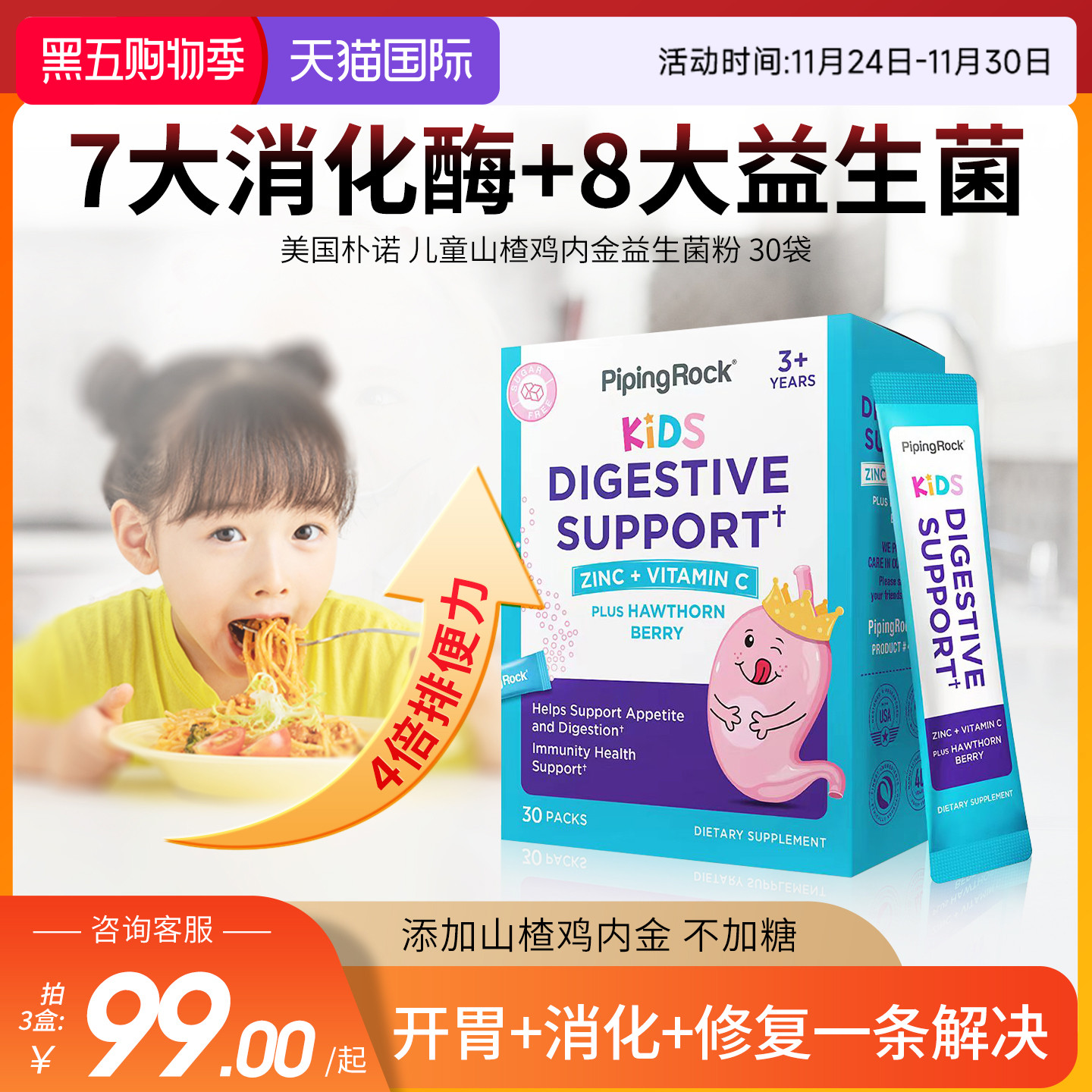 健胃又消食助力宝宝吃饭香