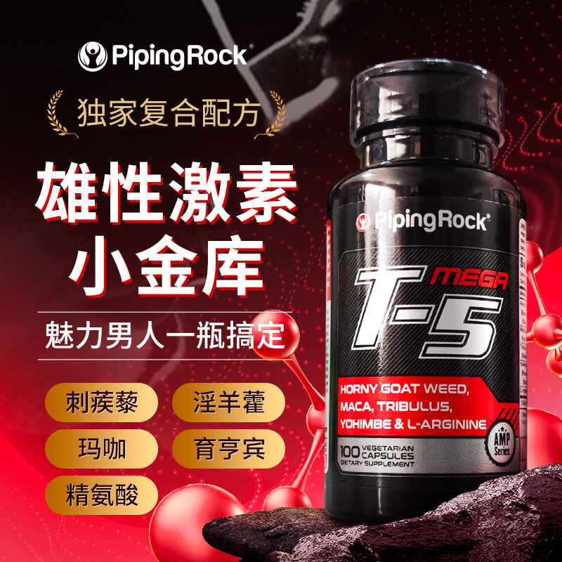 朴诺T5淫羊藿刺蒺藜玛咖片精氨酸育亨宾复合片健身男性男人伴侣