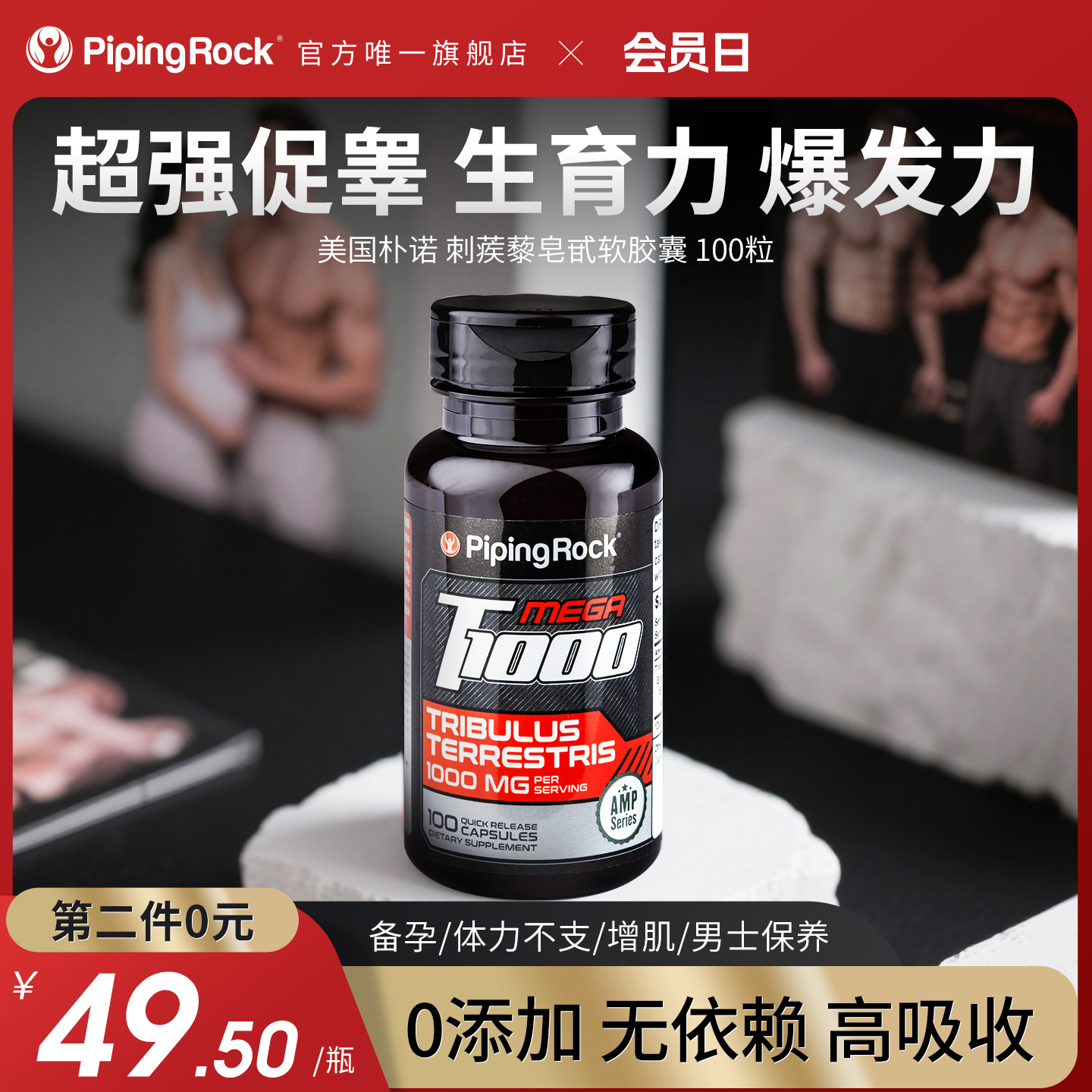 美国朴诺刺蒺藜皂甙运动肌肉