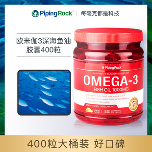美国pipingrock朴诺深海鱼油omega3软胶囊DHA欧米伽3中老年鱼肝油