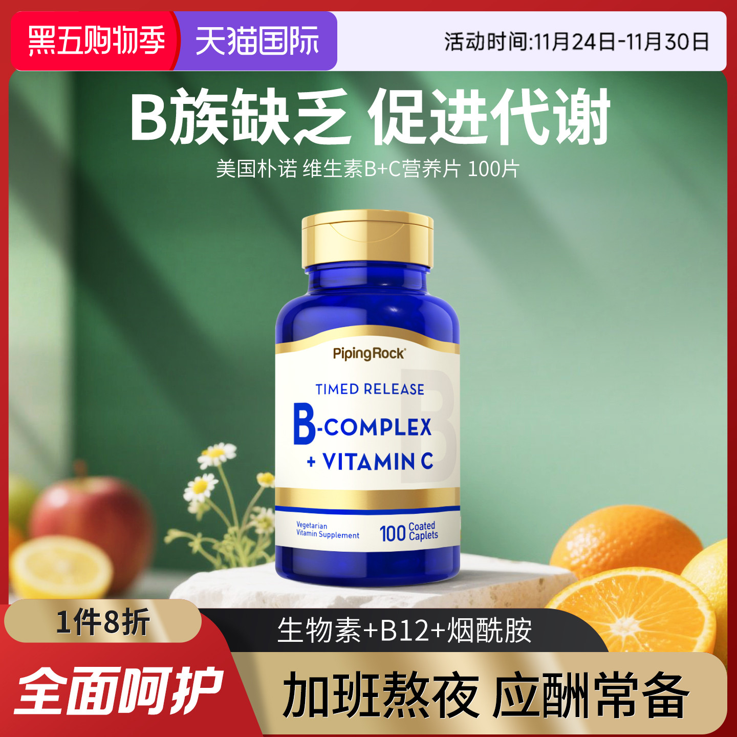 朴诺b族咀嚼复合维生素