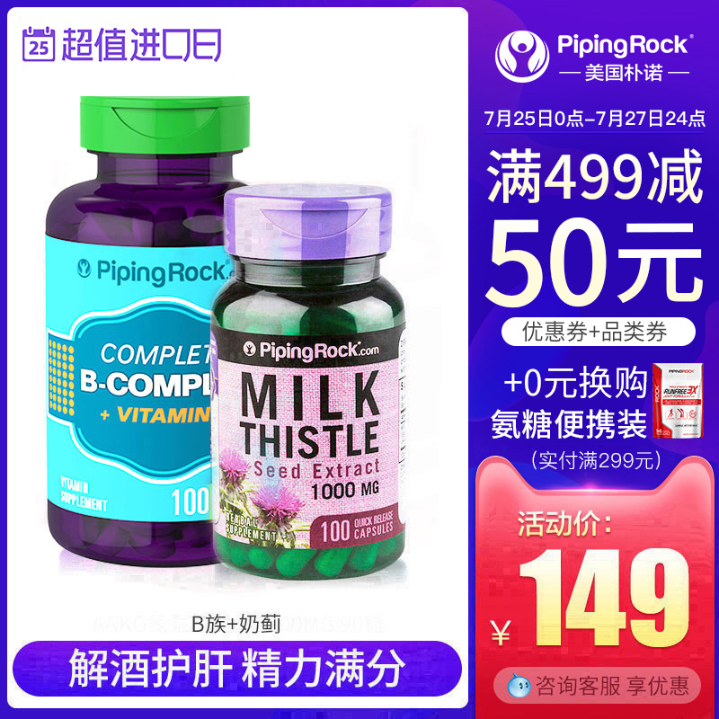 B族维生素+奶蓟 维生素B12复合多种综合性VB护肝宁解醒酒药保排毒