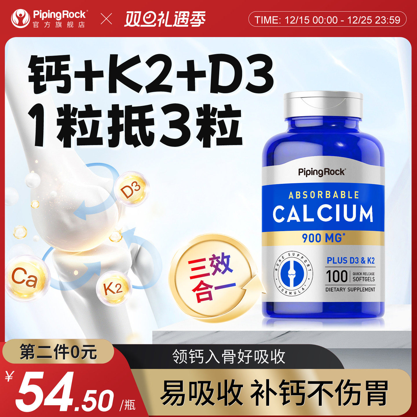 朴诺PPR钙+VD+K2软胶囊100粒
