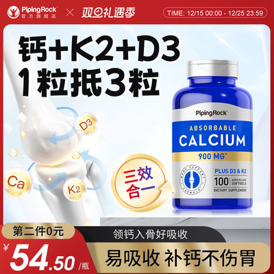 朴诺PPR钙+VD+K2软胶囊100粒