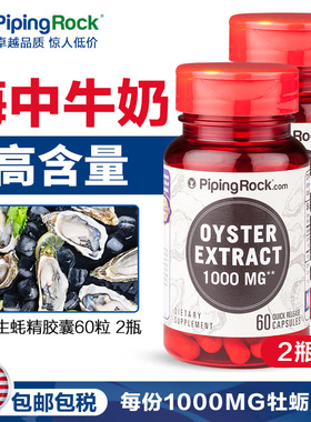 牡蛎杞草精华片胶囊生蚝补锌片生蚝精牡蛎肽粉成人男性保健品2瓶