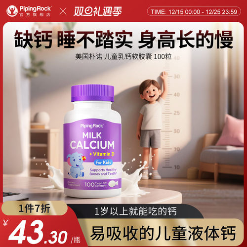 朴诺高效补钙安全放心