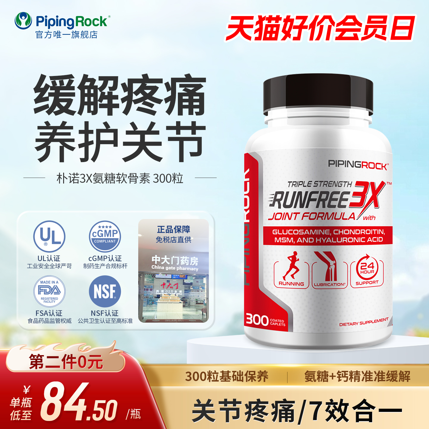 300片朴诺3倍氨糖10种营养护关节