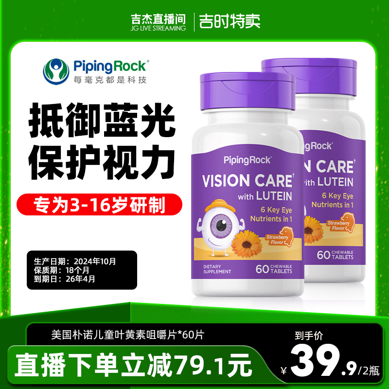 2瓶儿童护眼叶黄素0糖越橘蓝莓咀嚼片水果味糖果味保健品朴诺