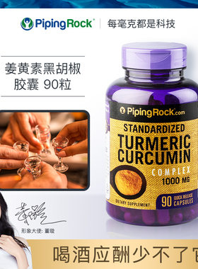 美国进口朴诺pipingrock姜黄素加黑胡椒素胶囊 1000mg90粒 姜黄粉