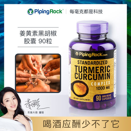 美国朴诺进口件姜黄素加黑胡椒素90粒复合胶囊解救护关节姜黄粉