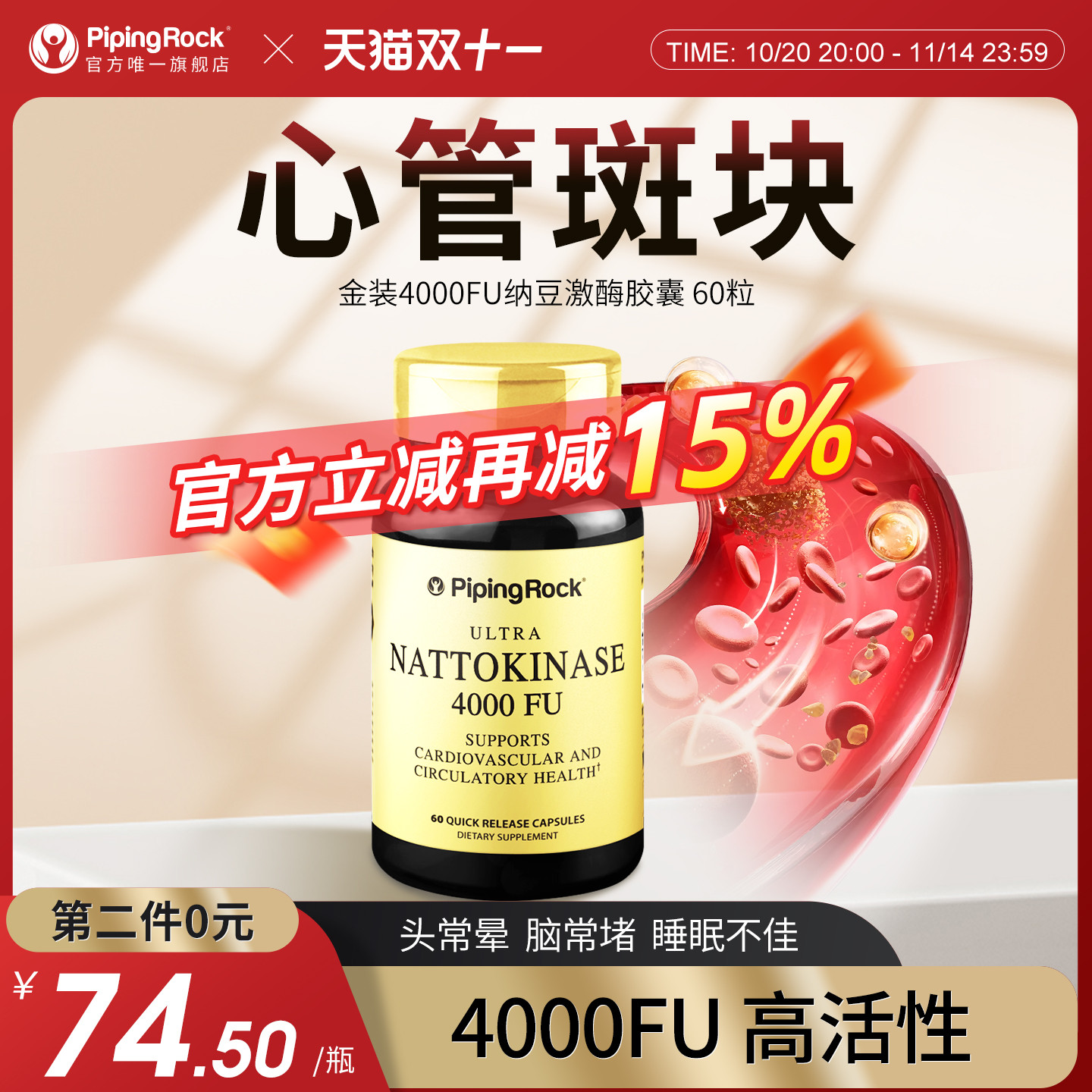 朴诺纳豆激酶胶囊梗纳豆菌