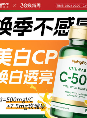 3瓶天然维生素C咀嚼片香橙味500mg糖果VC压片促代谢玫瑰果临期