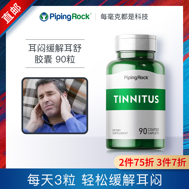 美国朴诺pipingrock耳舒