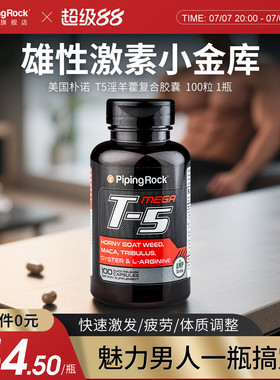 朴诺T5淫羊藿刺蒺藜玛咖片精氨酸复合片健身男性男人伴侣