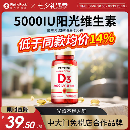 5000iu活性维生素d3100粒