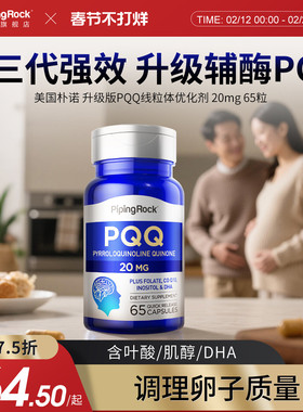 进口朴诺高纯度辅酶PQQ备孕前男女线粒体PQQ泛醇卵子质量高