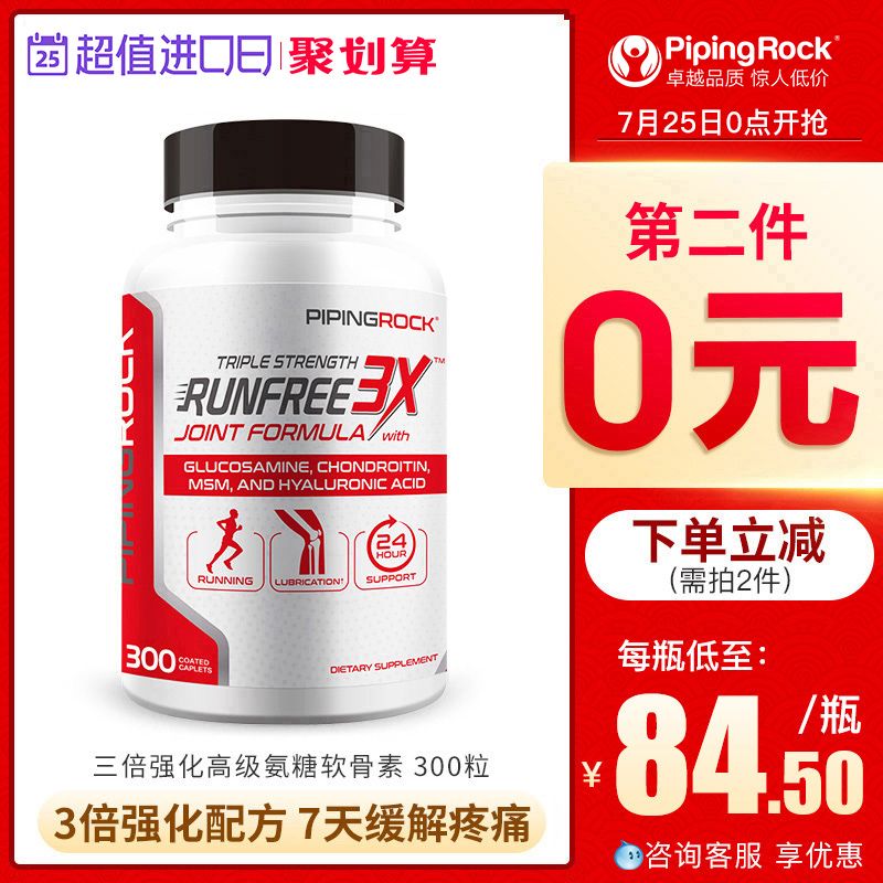 300片 美国朴诺三倍氨糖软骨素 MSM氨基葡萄糖硫酸维骨力原装进口