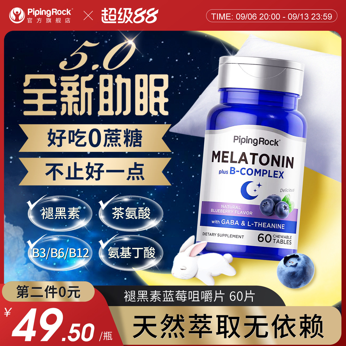 GABA氨基丁酸助眠多重复配褪黑素图片