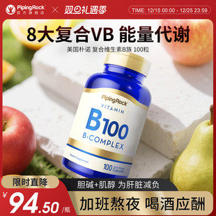 复合B族胆碱维生素多维b12 维生素b2片vb3维生素b6男女精力充沛