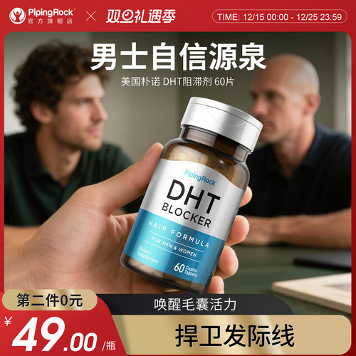 美国朴诺DHT阻滞剂胶囊