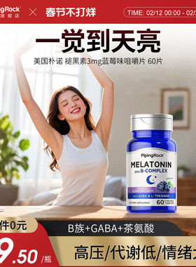 bt美国朴诺褪黑素5mg睡眠退黑素安瓶褪黑色素保健品睡眠糖甜蜜