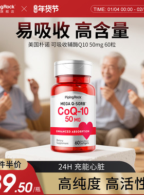 美国朴诺进口辅酶q10软胶囊50mg可吸收保健品Q十素心ql0非PQQ
