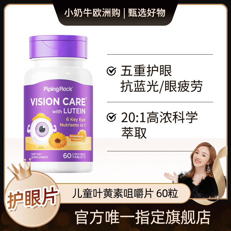 朴诺护眼叶黄素咀嚼片进口