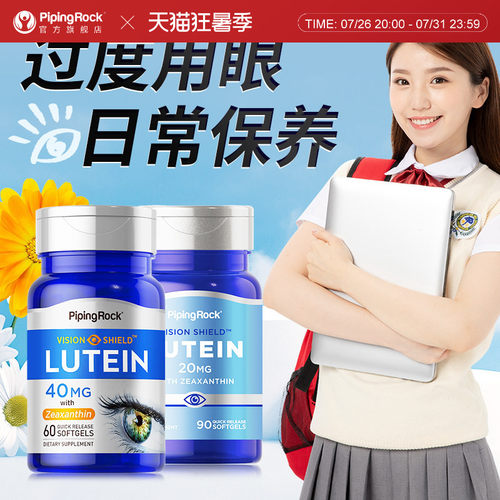 叶黄素胶囊20mg进口大人青少年