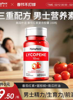 美国进口10mg番茄红素软胶囊男士常备南瓜籽油锯棕榈下一代福音