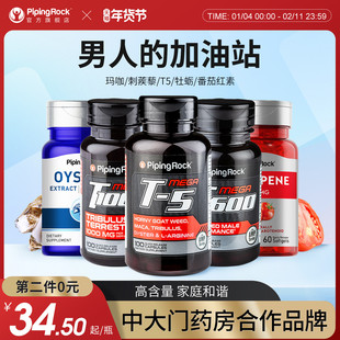 美国朴诺男性补充片锌镁片淫羊藿刺蒺藜玛咖片精氨酸育亨宾复合片