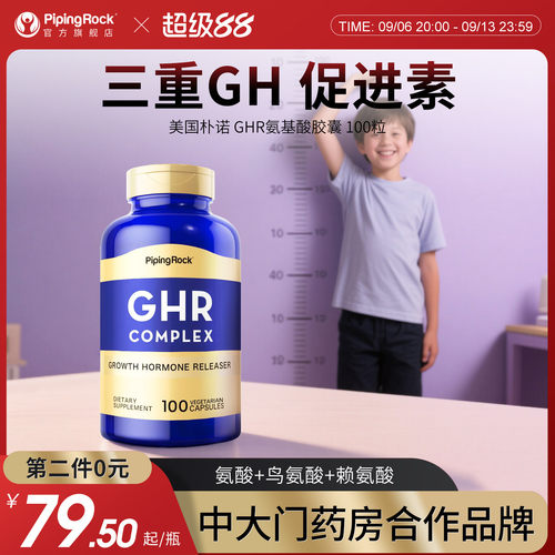 美国朴诺GHR学生成长赖氨酸