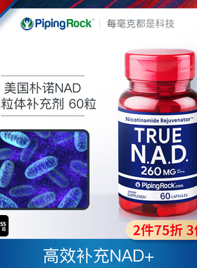 美国朴诺NAD+烟酰胺补充剂 NAD小绿瓶非澳洲