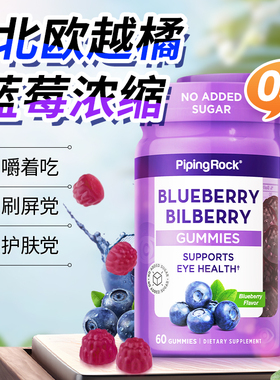 进口蓝莓越橘软糖高浓度花青素营养护眼保健品3岁+成人儿童