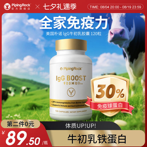 朴诺牛初乳900mg120粒