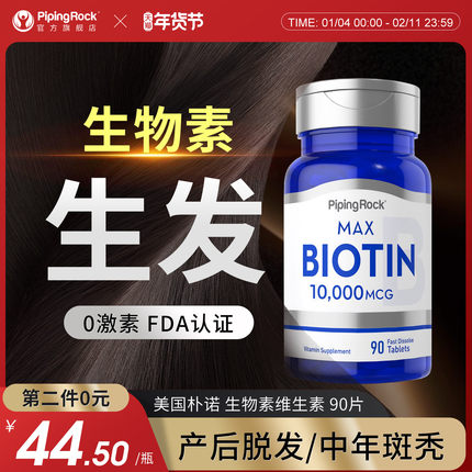 美国朴诺生物素 发甲胶囊维生素H维生素B7B6非胱氨酸秀发肌肤