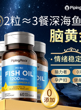 3瓶PipingRock 进口高纯鱼油软胶囊60粒深海鱼油天然omega欧米伽3