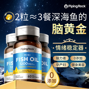 3瓶PipingRock 进口高纯鱼油软胶囊60粒深海鱼油天然omega欧米伽3