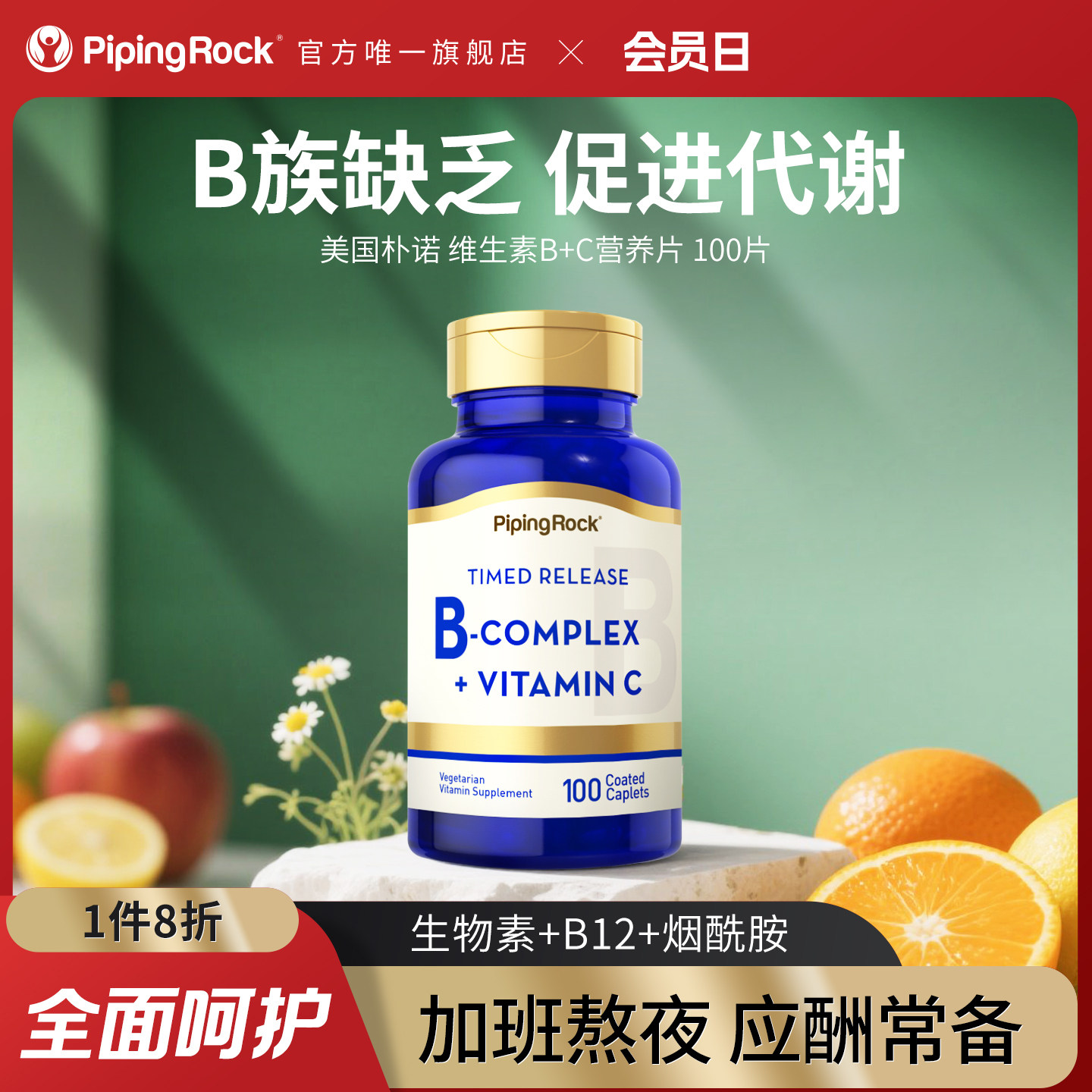 朴诺维B族+c片复合维生素促进代谢VB群维生素B6 B2 B12叶酸片